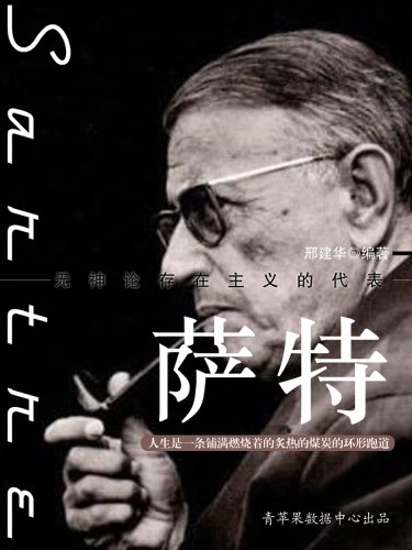 《萨特》邢建华/法国无神论存在主义的主要代表人物/epub+mobi+azw3插图