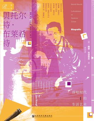 《贝托尔特·布莱希特》克诺普夫/有批判精神知识分子/epub+mobi+azw3插图