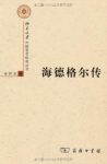 《海德格尔传》张祥龙/西方20世纪最有影响力的哲学家/epub+mobi+azw3缩略图
