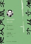 《他从凤凰来：沈从文传》金介甫/掌握了大量一手材料/epub+mobi+azw3缩略图