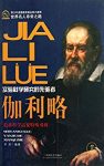 《伽利略》许杰/纠正了统治欧洲近两千年的错误观点/epub+mobi+azw3缩略图