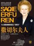 《撒切尔夫人》钟声/英国右翼政治家，第49任英国首相/epub+mobi+azw3缩略图