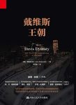 《戴维斯王朝》罗斯柴尔德/代表了华尔街50年的发展史/epub+mobi+azw3缩略图