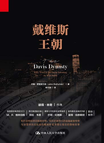 《戴维斯王朝》罗斯柴尔德/代表了华尔街50年的发展史/epub+mobi+azw3插图
