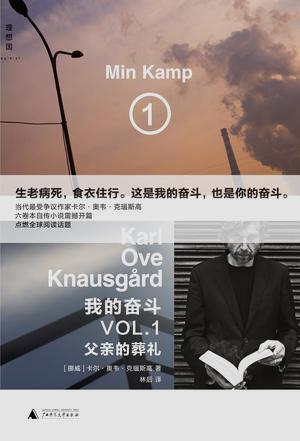 《我的奋斗1-2》克瑙斯高/这是我的奋斗也是你的奋斗/epub+mobi+azw3插图