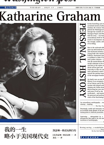 《我的一生略小于美国现代史》/凯瑟琳·格雷厄姆自传/epub+mobi+azw3插图