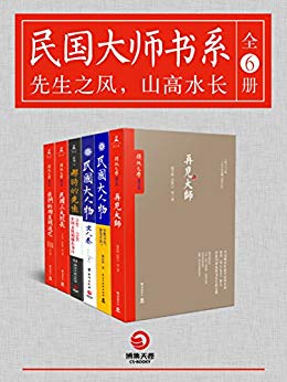 《民国大师书系》[全6册]/一幅关于民国大人物精妙群像/epub+mobi+azw3插图