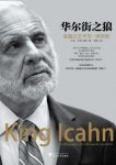 《华尔街之狼:金融之王卡尔·伊坎传》/成功的投机者/epub+mobi+azw3缩略图