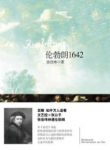 《伦勃朗1642》张佳玮/描摹荷兰黄金时代市民生活/epub+mobi+azw3缩略图