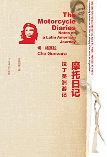 《摩托日记》切·格瓦拉/进而悟出自己生命的方向/epub+mobi+azw3插图