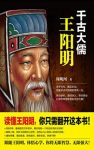 《千古大儒:王阳明》周明河/真实再现有血有肉王阳明/epub+mobi+azw3缩略图