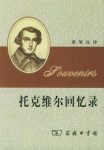 《托克维尔回忆录》托克维尔/汉译世界学术名著丛书/epub+mobi+azw3缩略图