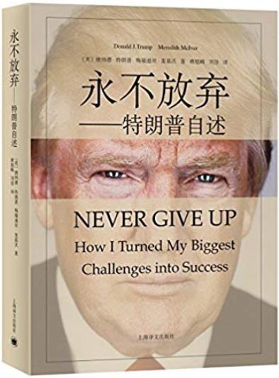 《永不放弃:特朗普自述》/每一步人生都跌宕起伏/epub+mobi+azw3插图