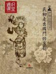 《齐如山回忆录:民初走出国门的京剧》/通识课堂/epub+mobi+azw3缩略图