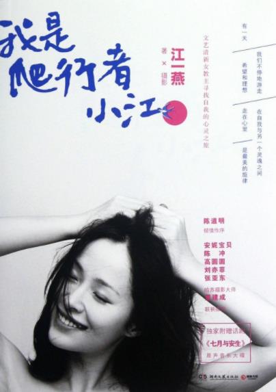 《我是爬行者小江》江一燕插图