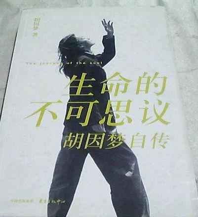 《生命的不可思议插图