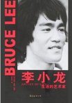 《李小龙生活的艺术家》&收集李小龙创作的武术作品PDF扫描版缩略图