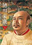 日本的三国演义《德川家康》13册全集&高清EPUB完美排版缩略图
