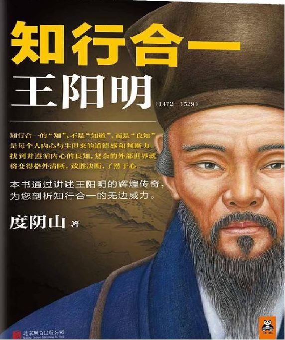 《知行合一王阳明(1427-1529)》插图