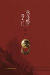 《我在故宫看大门》/一些事让你喷饭缩略图
