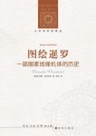 《图绘暹罗》通猜·威尼差恭/从独到角度重新讲述历史/epub+mobi+azw3缩略图