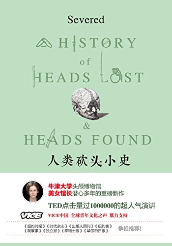 《人类砍头小史》拉尔森/99%历史迷都会选择的课外书/epub+mobi+azw3插图