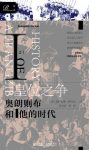 《皇位之争》贾杜纳斯·萨卡尔/莫卧儿皇位继承战爆发/epub+mobi+azw3缩略图