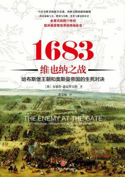 《1683维也纳之战》惠克罗夫特/17世纪欧洲基督教反击/epub+mobi+azw3插图