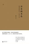 《历史的本色》桑兵/晚清民国政治社会与文化重要启发/epub+mobi+azw3缩略图