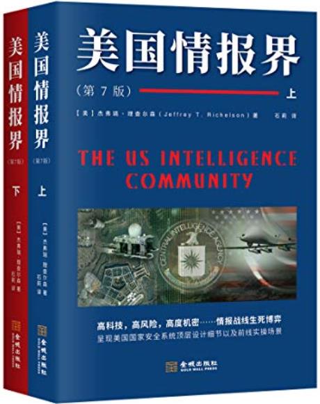 《美国情报界》杰弗瑞·理查尔森/揭秘情报界百科全书/epub+mobi+azw3插图