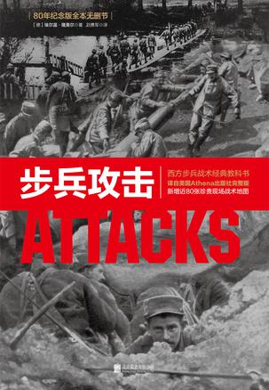 《步兵攻击》[经典纪念版]隆美尔/能坚持到最后五分钟/epub+mobi+azw3插图