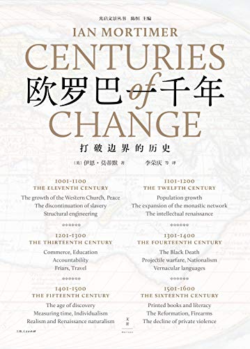 《欧罗巴一千年》伊恩·莫蒂默/一趟关于探险发明旅程/epub+mobi+azw3插图