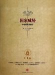 《国家威胁：中情局谍战亲历》克伦普顿/日益紧迫谍报/epub+mobi+azw3缩略图