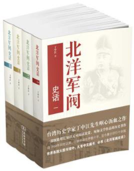 《北洋军阀史话》丁中江/清末民初军阀纷争的历史画面/epub+mobi+azw3插图