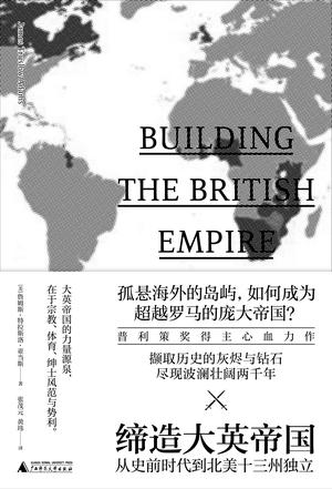 《缔造大英帝国》亚当斯/如何成为后来的庞大帝国？/epub+mobi+azw3插图