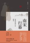 《南宋行暮》虞云国/细描南宋帝国政治生态/epub+mobi+azw3缩略图