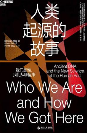 《人类起源的故事》大卫赖克/1万年前欧洲人金发碧眼吗/epub+mobi+azw3插图