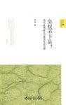 《皇权不下县？》胡恒/全面收集清代档案实录政书文献/epub+mobi+azw3缩略图