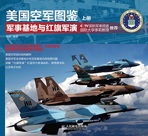 《美国空军图鉴》[上下册]姚荣/军事基地与红旗军演/epub+mobi+azw3插图