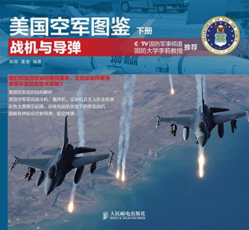 《美国空军图鉴》[上下册]姚荣/军事基地与红旗军演/epub+mobi+azw3插图1