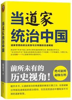 《当道家统治中国》林嘉文/道家思想通过的政治实践/epub+mobi+azw3插图