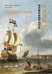 《阿姆斯特丹:世界最自由城市的历史》萧拉瑟/引人思考/epub+mobi+azw3缩略图