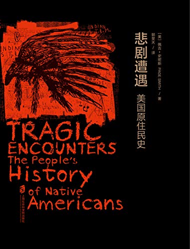 《悲剧遭遇》佩吉·史密斯/介绍美洲原住民历史的专题/epub+mobi+azw3插图