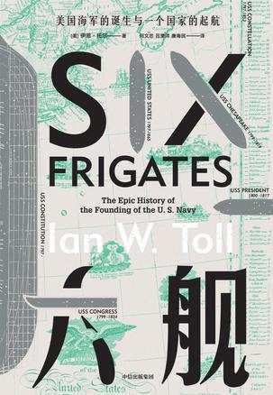 《六舰》伊恩·托尔/中国正在走向海上强国的路上/epub+mobi+azw3插图