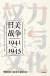 《权力与文化》入江昭/普利策历史奖提名哈佛历史经典/epub+mobi+azw3缩略图