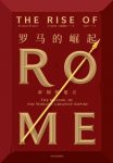 《罗马的崛起》安东尼·艾福瑞特/历史上庞大政治实体/epub+mobi+azw3缩略图