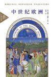 《中世纪欧洲》威廉·丘奇/影响范围和阅读群体极大/epub+mobi+azw3缩略图