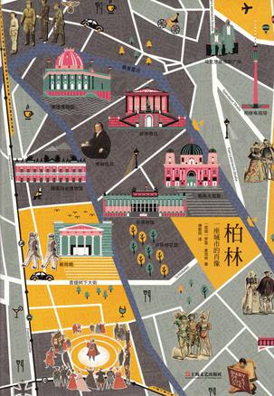 《柏林:一座城市的肖像》罗里·麦克林/伟大城市之一/epub+mobi+azw3插图