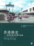 《香港简史:从殖民地到特别行政区》高馬可/國際視野/epub+mobi+azw3缩略图
