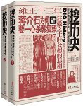 《挖历史》[套装共2册]私家野史/兼具杂志和图书属性/epub+mobi+azw3缩略图